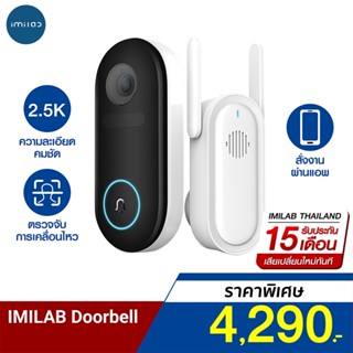 [ราคาพิเศษ 4290บ.]  IMILAB Video Doorbell กล้องกริ่งประตู ความคมชัด 2.5K มุมมอง 150° แจ้งเตือนผ่านมือถือ -12M