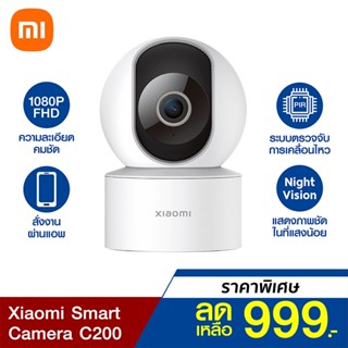 [ราคาพิเศษ 999บ.] Xiaomi Mi 360° Mi Home Security Camera Essential / C200  (GB.V) กล้องวงจรปิด IP Cam ภาพชัด