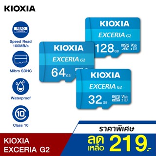 [ราคาพิเศษ 219บ.] KIOXIA EXCERIA G2 C10 V30 U3 SD Card (32/64/128GB) Speed Read/Write 100/50 MB/s ประกัน -5Y