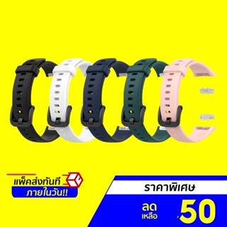 [ราคาพิเศษ 50บ.] สายสำรอง Huawei Band 6 สายซิลิโคนอ่อน ทันสมัย สีสันสดใส