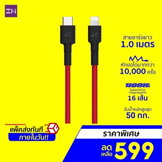 [ราคาพิเศษ 599บ.] ZMI AL873 สายชาร์จเร็ว Premium ใช้สำหรับ iPhone ทนการหักงอ 10,000 ครั้ง -2Y