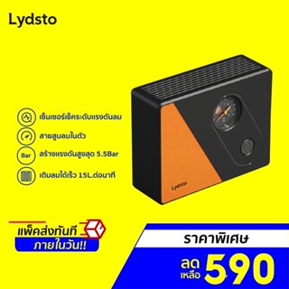 [ราคาพิเศษ 590บ.] Lydsto Portable Air Pump ปั๊มลมไฟฟ้าขนาดพกพา 12V (Car Charger) เเรงอัด 5.5 Bar -12M