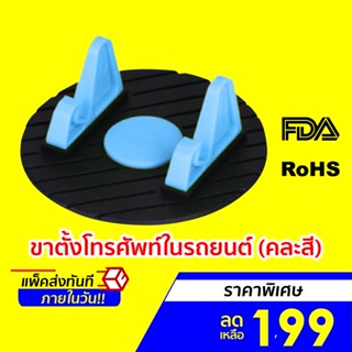 [ราคาพิเศษ 199บ.] Universal Mobile Holder ขาตั้งโทรศัพท์ในรถยนต์