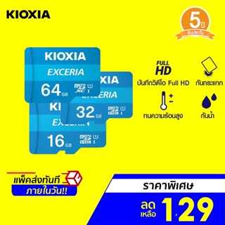 [ราคาพิเศษ 129บ.] Kioxia Micro SD 16/32/64GB EXCERIA Class10/U1 Speed Read 100MB/s -5Y