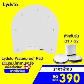 [ราคาพิเศษ 390บ.] Lydsto Waterproof Pad สำหรับรุ่น G1 / G2 แผ่นกันน้ำที่แท่นชาร์จ น้ำหนักเบา ติดง่าย