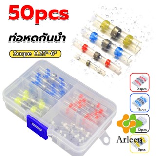 Arleen ท่อหด ท่อหุ้มสายไฟคละไซส์ 50ชิ้น  ข้อต่อ ต่อสายไฟ  heat shrink tubing