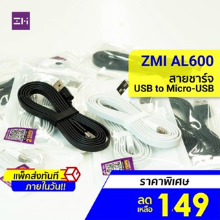 [ราคาพิเศษ 149บ.] ZMI AL600 สาย Micro USB ยาว 100 ซม. รองรับกำลังไฟ 2A -2Y