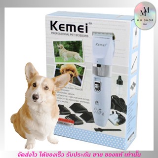 Kemei ปัตตาเลี่ยน ตัดขนสุนัข ขนสัตว์ ไร้สายแบบชาร์จ ใบมีดเซรามิก ปัตตาเลี่ยน ตัดขนหมา KM-107