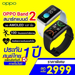 [ราคาพิเศษ 2999บ.] OPPO Band 2 สายรัดข้อมืออัจฉริยะ หน้าจอ AMOLED HD 1.57 รองรับโหมดฟิตเนส แบตอึดยาวนาน 14D -1Y