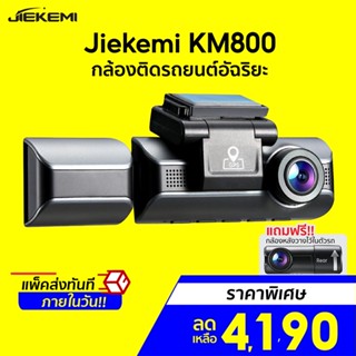 [ราคาพิเศษ 4190บ.] Jiekemi KM800 กล้องติดรถยนต์ Dash Cam 4K HD Night View Front+Interior Cam 140 °