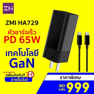 [ราคาพิเศษ 999บ.] ZMI HA729 Gan 65W ขนาดเล็ก จ่ายไฟแรง อุณหภูมิต่ำ หัวชาร์จ ศูนย์ไทย -2Y