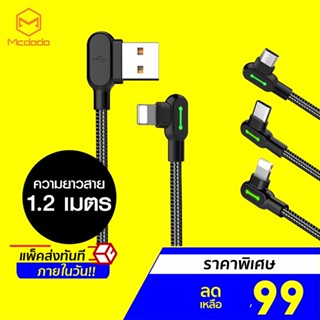 [ราคาพิเศษ 99บ.] Mcdodo สายชาร์จ สำหรับ iP ,Micro USB,Type-C (ยาว 1.2 เมตร) -30D