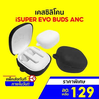 [ราคาพิเศษ 129บ.] iSuper Evo Buds ANC เคสหูฟังบลูทูธซิลิโคน กันกระแทก แบบพกพา หูฟังไร้สาย หูฟังบลูทูธ