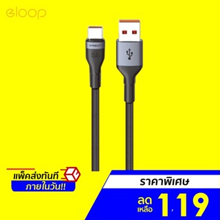 [ราคาพิเศษ 119บ.] Eloop S7 สายชาร์จ USB-A To Type-C รองรับได้ถึง 5A ความยาว 1 เมตร -30D