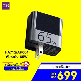 [ราคาพิเศษ 699บ.] ZMI HA712 (AP004) หัวชาร์จ 65W รองรับเทคโนโลยีชาร์จเร็ว PD / QC 3.0 จากทาง Qualcomm พกพาง่าย -2Y