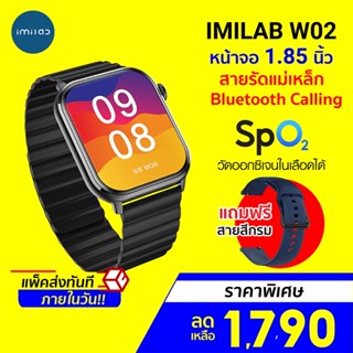 [ราคาพิเศษ 1790บ.] IMILAB W02 ศูนย์ไทย สมาร์ทวอทช์ โทรออกได้ หน้าจอ 1.85 หน้าปัดมากถึง 100แบบ ฟรีสายสำรองสีกรม -1Y