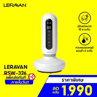 [ราคาพิเศษ 1990บ.] LERAVAN RSW-326 เครื่องนวดสูญญากาศ ไร้สาย ปรับได้ 6 ระดับ ชาร์จแบต Type-C -30D