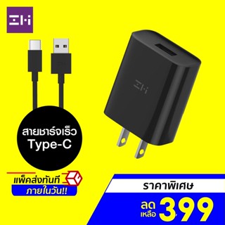 [ราคาพิเศษ 399บ.] ZMI HA612 / AL701 หัวชาร์จ 18W สายType-C 100 ซม. รองรับ QC3.0 -2Y