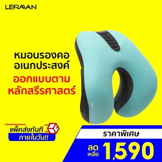 [ราคาพิเศษ 1590บ.] Leravan Leband LBN001 หมอนรองคออเนกประสงค์ ผนักพิงหลัง Memory Foam -30D