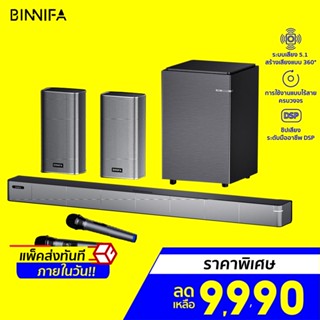 [ราคาพิเศษ 9990บ.] BINNIFA Play 8D ลำโพงไร้สาย 120W เชื่อมต่อ HDMI ARC,Optical,AUX,USB,Coaxial - 1Y