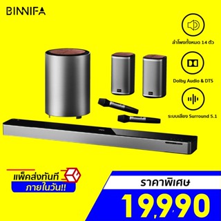 [ราคาพิเศษ 19990บ.] BINNIFA Max 7S ชุดเครื่องเสียง โฮมเธียเตอร์ ระบบ 5.1 Dolby &amp; DTS 200W -1Y