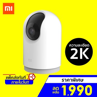 [ราคาพิเศษ 1990บ.] Xiaomi Mi Home Security Camera PTZ Pro 2K 1296P (GB V.) รองรับ 5G ประกันร้าน /ศูนย์ไทย