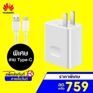 [ราคาพิเศษ 759บ.] Huawei CP84 Super Charge 40W Quick Chargerหัวชาร์พร้อมสายรองรับการชาร์จไว QC-30D