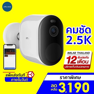 [ราคาพิเศษ 3190บ.] IMILAB EC4 (GB V.) กล้องวงจรปิด Xiaomi ไร้สาย คมชัด 2.5K 4MP  กันน้ำ กันฝุ่น IP66 ศูนย์ไทย -1Y