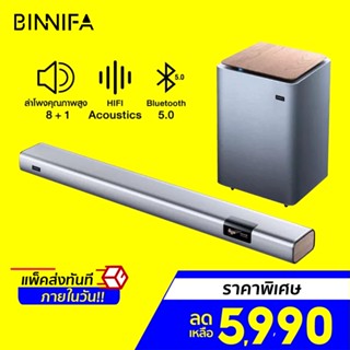 [ราคาพิเศษ 5990บ.] Binnifa Live 2S ลำโพง ซาวด์บาร์ + ซับวูฟเฟอร์ เบสแน่น ลำโพง 9 ตัว ดีไซน์สวย -30D