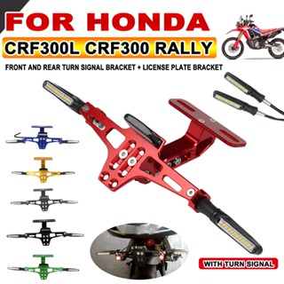 ตัวยึดป้ายทะเบียนไฟเลี้ยว ปรับได้ สําหรับ Honda CRF300L CRF300 RALLY CRF 300 L CRF 300L