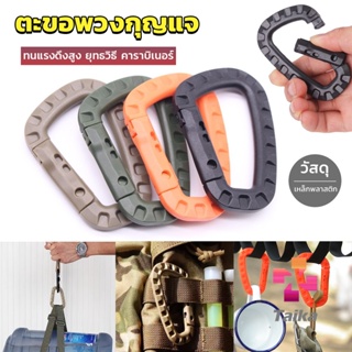 Taika คร่ำหวอดเซฟตี้ ตะขอพวงกุญแจ คาราบิเนอร์ สแนปลิ้งค์ แบบพลาสติก Carabiner D Ring