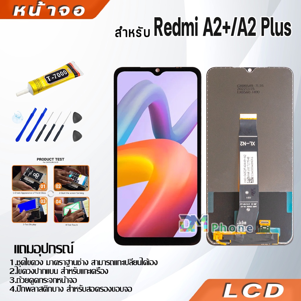 หน้าจอ Lcd ใช้ร่วมกับ xiaomi Redmi A2+(A2 Plus) อะไหล่จอ จอชุด พร้อมทัชสกรีน จอ + ทัช เสียวหมี่ RedmiA2+