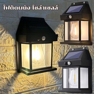 COD🔆ไฟติดผนัง LED โซล่าเซลล์ Solar Wall Light กันน้ำ/กันฝน โคมไฟติดผนัง พลังงานแสงอาทิตย์ แบตทนทาน