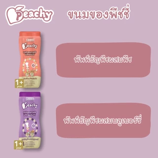 🛵ส่งด่วนตัดรอบ5โมงซื้อครบ7แถมช้อน 1 ชิ้น🛵Peachy พีชชี่ อาหารเด็ก 6 เดือน อาหารเสริมเด็ก อาหารบดเด็ก