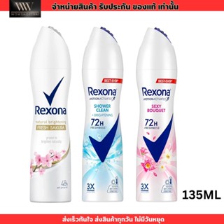 [มี3สูตร] สเปรย์ระงับกลิ่นกาย เรโซนา ลดกลิ่นเหงื่อ หอมสดชื่น ผิวบอบบาง Rexona Deodorant Spray 135ml.