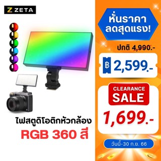 ไฟสตูดิโอ Luxceo P3 LED RGB 360 สี Video Light ไฟแท่ง ไฟติดหัวกล้อง ไฟไลฟ์สด ไฟถ่ายรูป วีดีโอ ไฟถ่ายสินค้า มีแบตในตัว