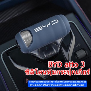 ฝาครอบเกียร์ซิลิโคนป้องกันการลื่นสำหรับ BYD ATTO 3 ติดตั้งได้อย่างง่ายโดยใส่ลงบนชิฟเตอร์เกียร์ ง่ายต่อการติดตั้งและทำควา