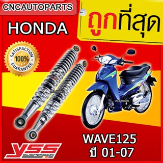 [รับประกัน6เดือน] [ของแท้100%] YSS โช๊คหลัง สำหรับ HONDA WAVE 125 (สีชุบ) 1 คู่ RS220-3350-1-03-10