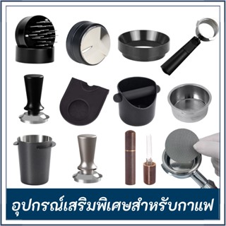 ☕☕☕อุปกรณ์ด้ามชงกาแฟ หัวชงกาแฟ Bottomless Portafilter stainless 304 /ถ้วยใส่กาแฟ 18-20กรัม (พร้อมส่งทันที)