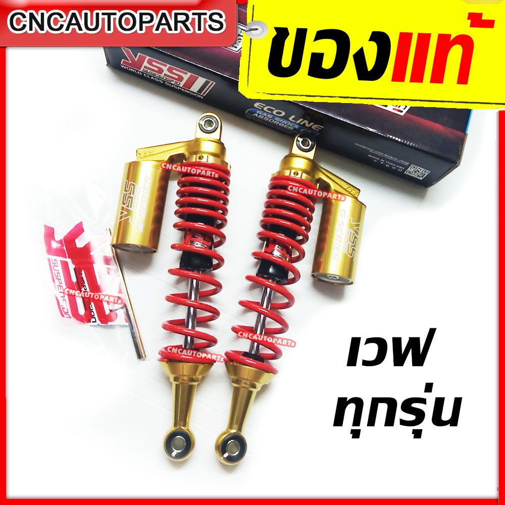 YSS G-SERIES รุ่น GOLD EDITION โช๊คหลังแต่ง (แก๊สแท้) สปริงแดง กระบอกสีทอง WAVE 1 คู่ RC302-340T-71-