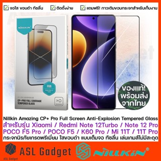 Nillkin CP+ Pro for Xiaomi Redmi Note 12Turbo / Note 12 Pro / POCO F5 Pro / POCO F5/K60 Pro กระจกนิรภัย ใสขอบดำ