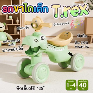 รถเด็กเล่น รถขาไถ ขาไถเด็ก  มีเพลง มีไฟ รุ่น Trex ขยับปากได้