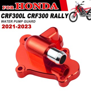 Crf300l 2023 ฝาครอบถังเก็บน้ําหล่อเย็นเครื่องยนต์รถจักรยานยนต์ สําหรับ Honda CRF300 Rally CRF 300 L 300L