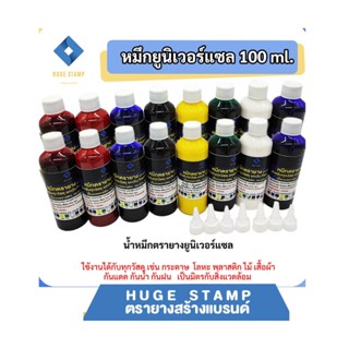 หมึกตรายาง 100 ml EVA (ยูนิเวอร์แซล ใช้ได้ทุกวัสดุ) สำหรับ ย…