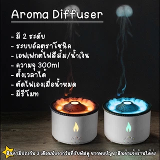 เครื่องอโรม่า เครื่องพ่นไอน้ำ รุ่น V19 ความจุ 300ml ไฟ2สี ทรงภูเขาไฟ ทำความชื้นในอากาศ สปา ผ่อนคลาย Aroma Diffuser