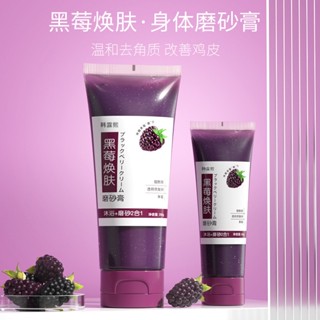 Hot Sale# Han Luxi BlackBerry skin rejuvenation scrub exfoliating whole body available nicotinamide body shower gel in stock 8cc