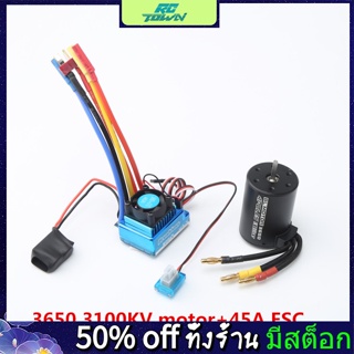 Rctown มอเตอร์ไร้แปรงถ่าน 3650 3100KV พร้อมคอมโบ ESC 45A 60A 80A 120A สําหรับรถบังคับ เรือบังคับ 1:8 1:10