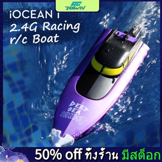 Rctown iOCEAN โมเดลเรือจําลอง ความเร็วสูง 1 2.4 กรัม 25 กม./ชม. พร้อมรีโมตคอนโทรล