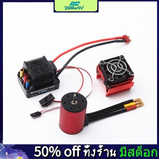 Rctown S3650 มอเตอร์ไร้แปรงถ่าน กันน้ํา 2300kv 3100kv 3900kv 4300kv 5200kv พร้อมฮีทซิงค์ 60a