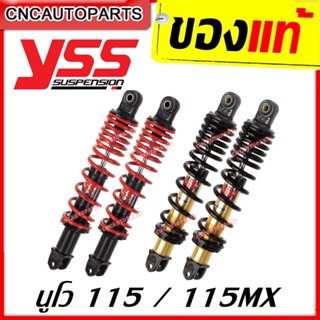 [รับประกัน6เดือน] YSS โช๊คแก๊ส DTG PLUS สำหรับ YAMAHA NOUVO 115/ 115MX/ SX สปริงแดง/สปริงดำ (TB220-275T) นูโว